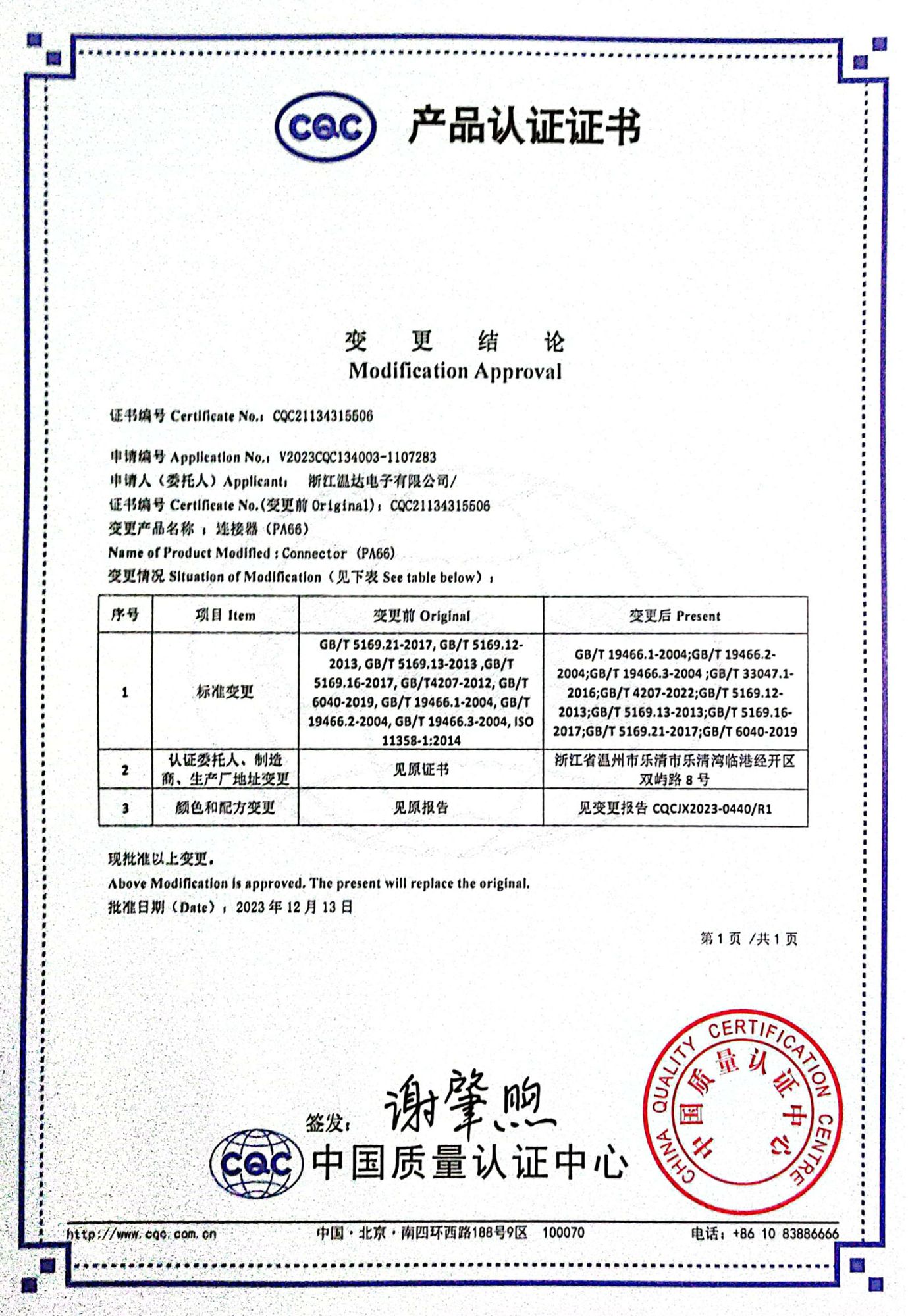 CQC Product Certification Certificate