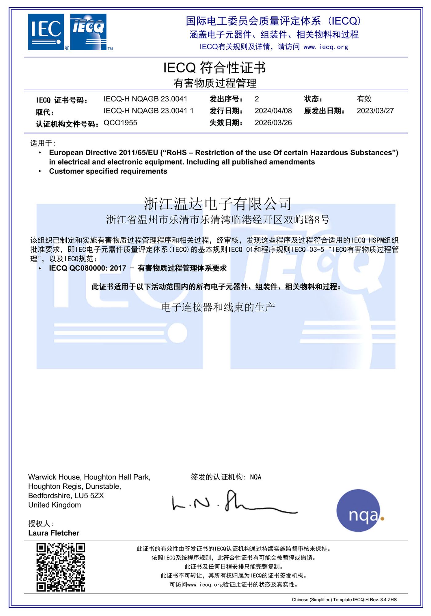 IECQ Compliance Certificate